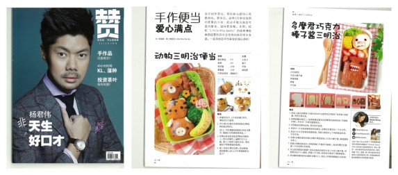 赞Magazine March issue feature